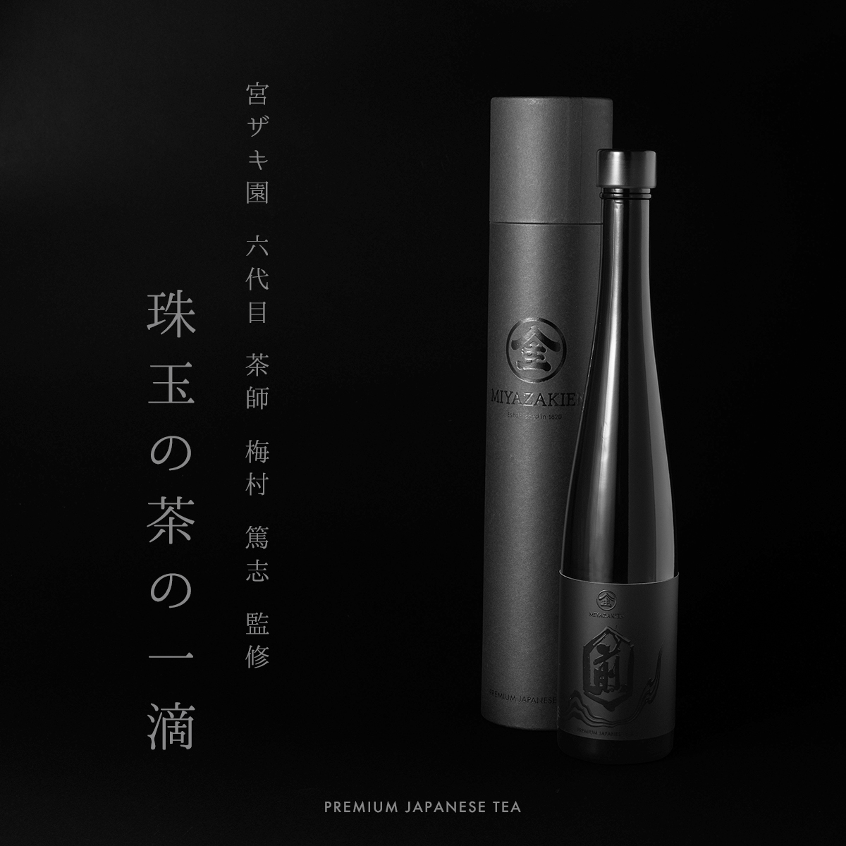 ボトリングティー【PREMIUM JAPANESE TEA】SENCHA/HOUJICHA/KOUCHA